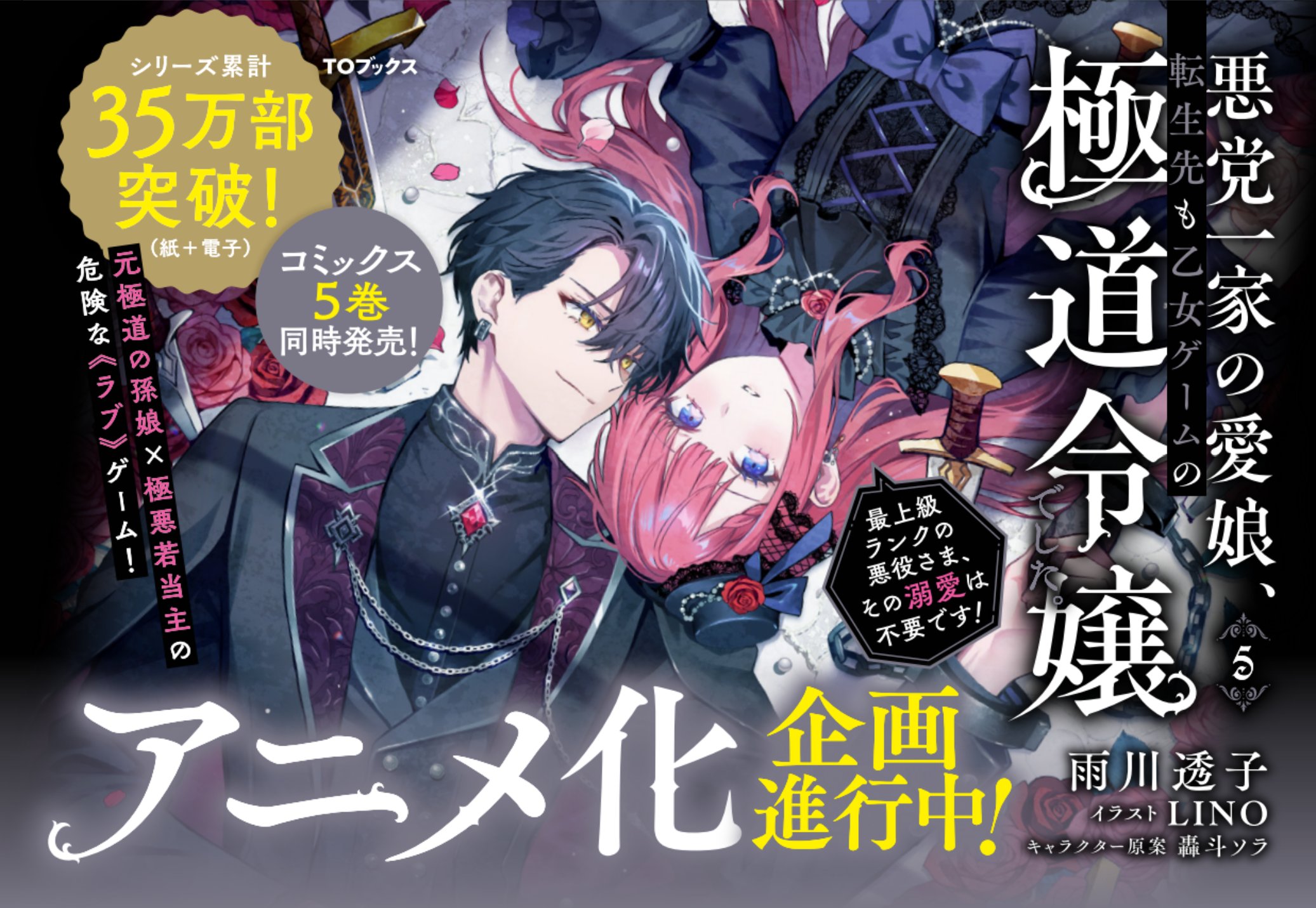 Anime készül a „7th Time Loop” szerzőjének maffiás isekai sorozatából