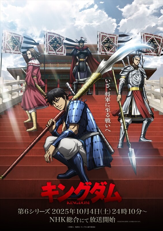 Kingdom 6. évad key visual